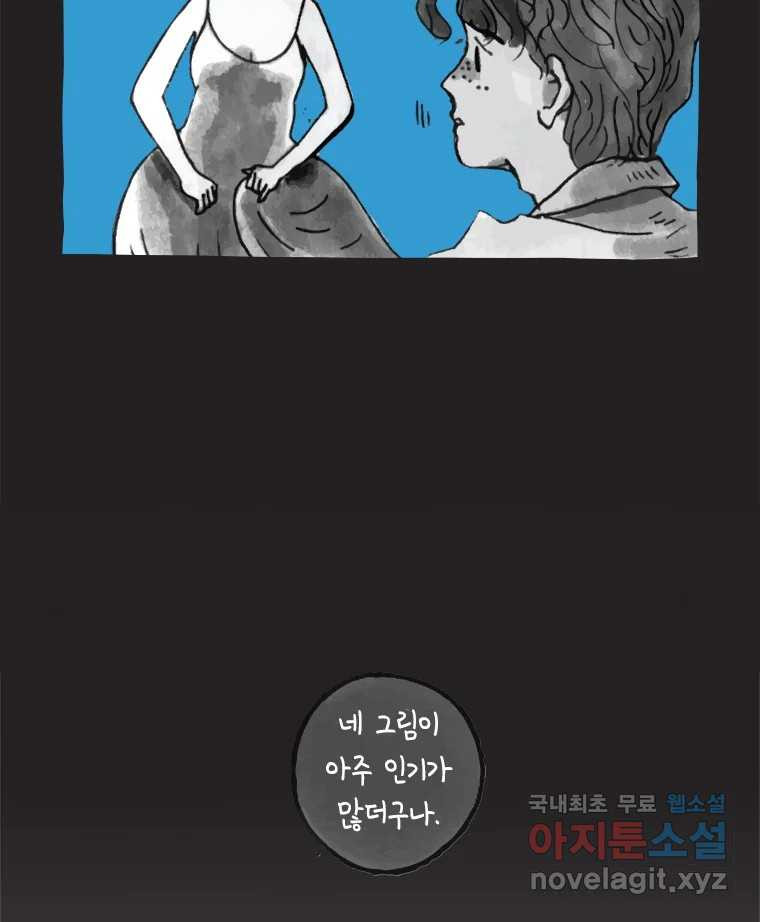 이토록 보통의 434화 체온의 나무(26) - 웹툰 이미지 16