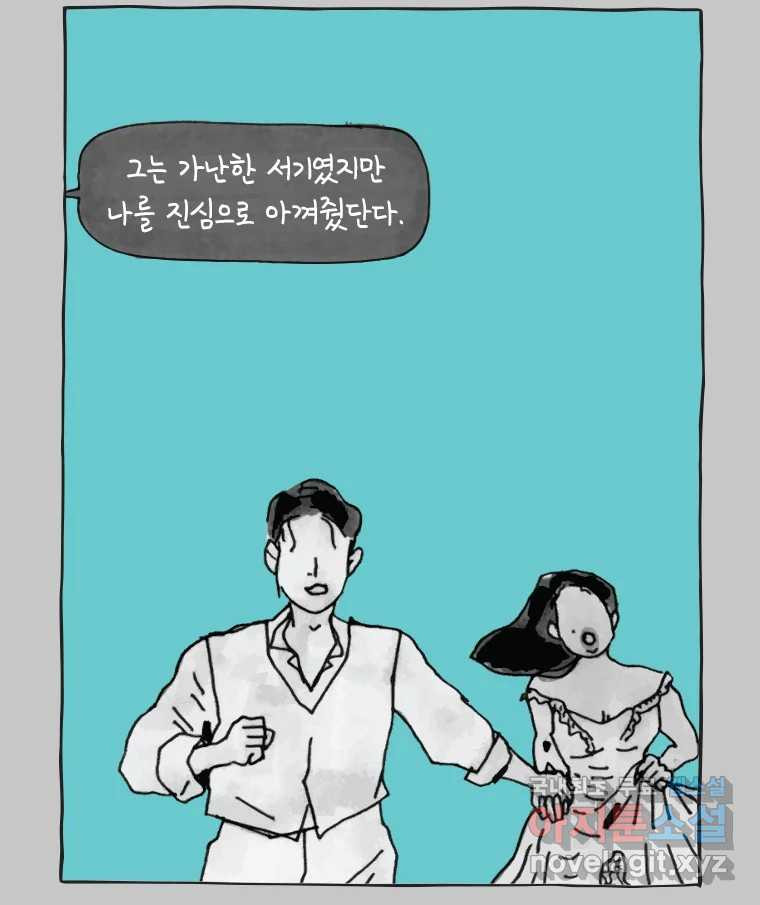 이토록 보통의 434화 체온의 나무(26) - 웹툰 이미지 31