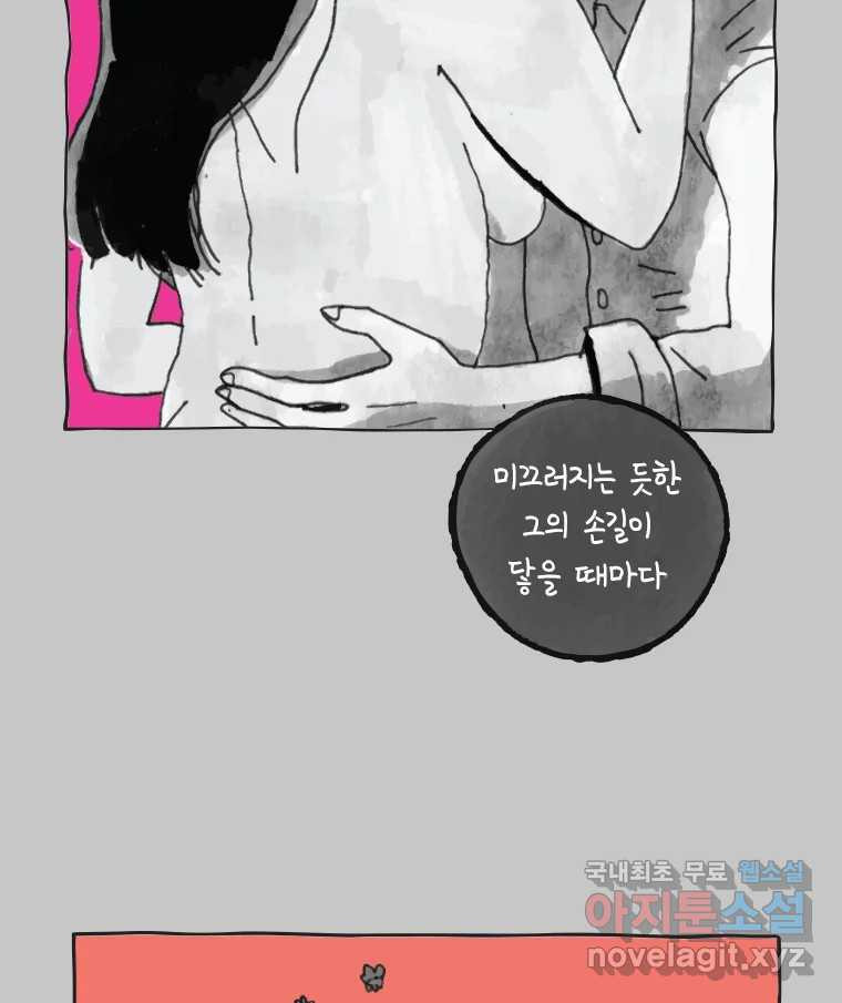 이토록 보통의 434화 체온의 나무(26) - 웹툰 이미지 34