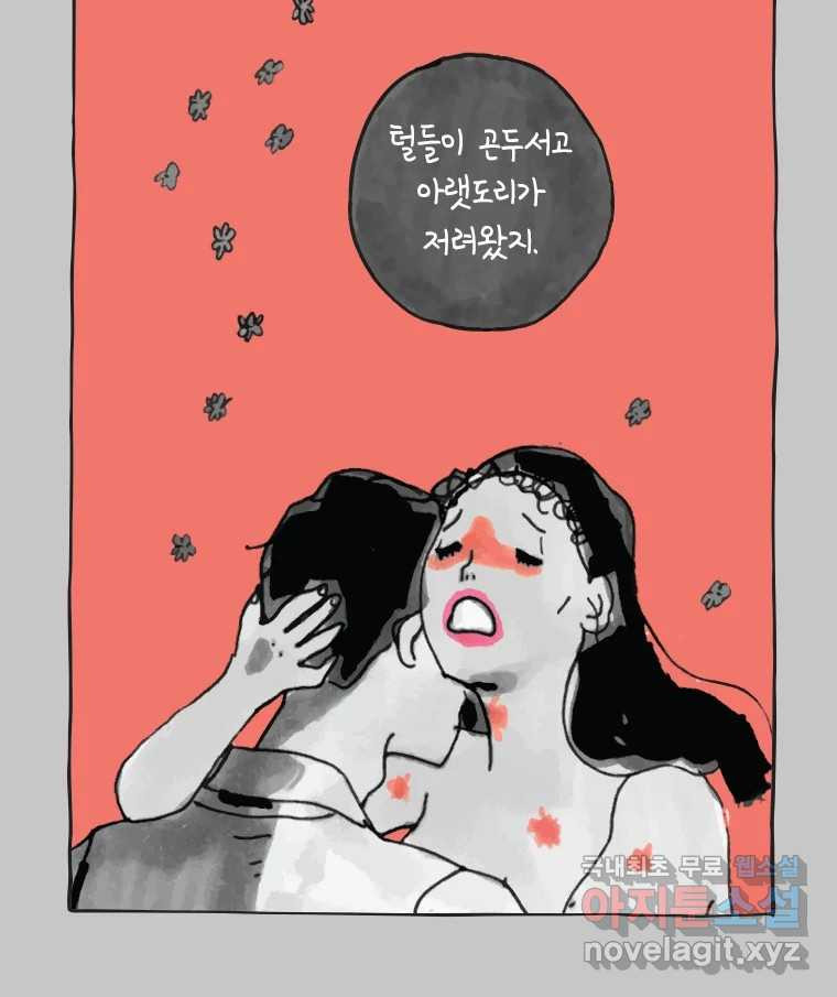 이토록 보통의 434화 체온의 나무(26) - 웹툰 이미지 35