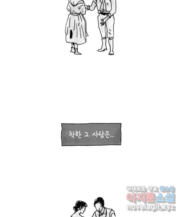 이토록 보통의 434화 체온의 나무(26) - 웹툰 이미지 43