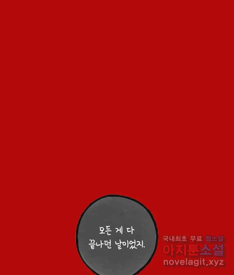 이토록 보통의 434화 체온의 나무(26) - 웹툰 이미지 49