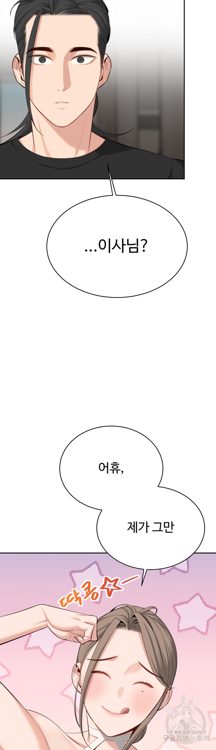 재벌3세의 비밀사정 43화 - 웹툰 이미지 37