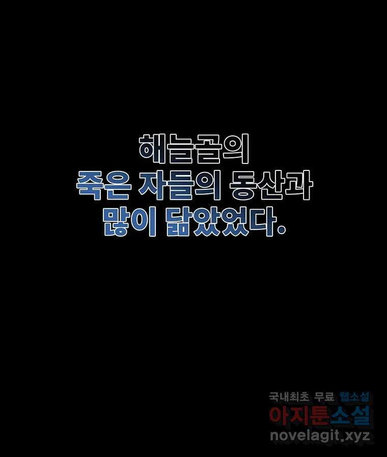 해늘골 45화 - 웹툰 이미지 15