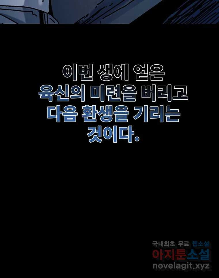 해늘골 45화 - 웹툰 이미지 19