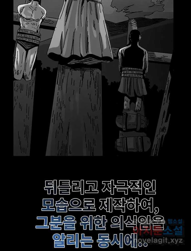 해늘골 45화 - 웹툰 이미지 21