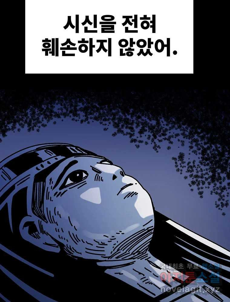 해늘골 45화 - 웹툰 이미지 28