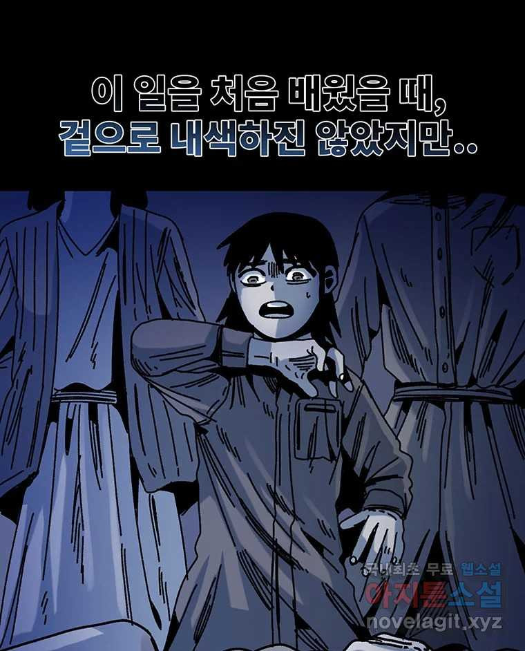 해늘골 45화 - 웹툰 이미지 44