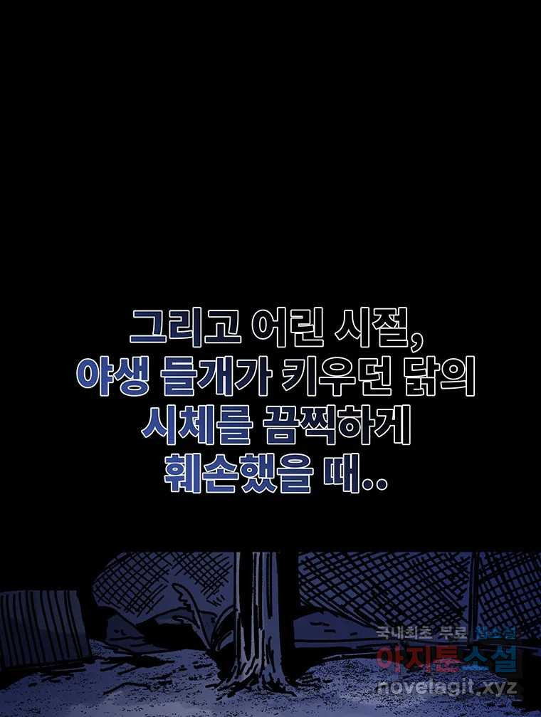 해늘골 45화 - 웹툰 이미지 50