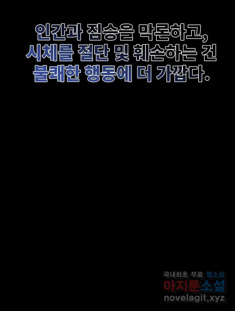 해늘골 45화 - 웹툰 이미지 53