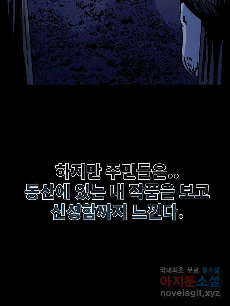 해늘골 45화 - 웹툰 이미지 55