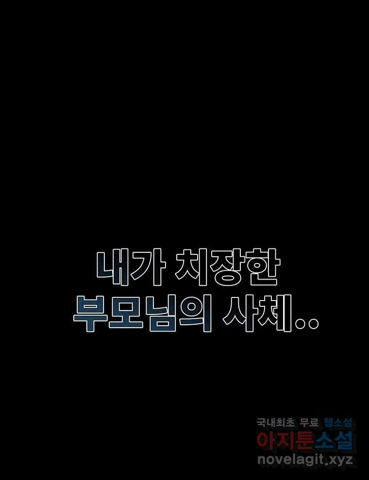 해늘골 45화 - 웹툰 이미지 56