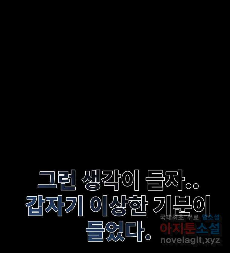 해늘골 45화 - 웹툰 이미지 61