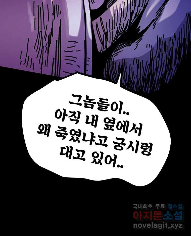 해늘골 45화 - 웹툰 이미지 138