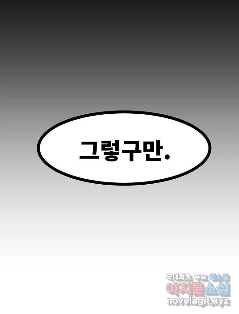 해늘골 45화 - 웹툰 이미지 162