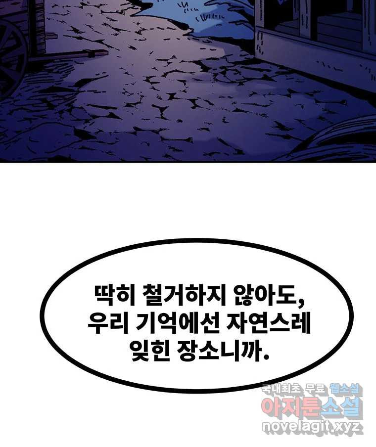 해늘골 45화 - 웹툰 이미지 170