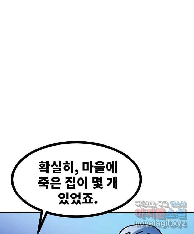 해늘골 45화 - 웹툰 이미지 175