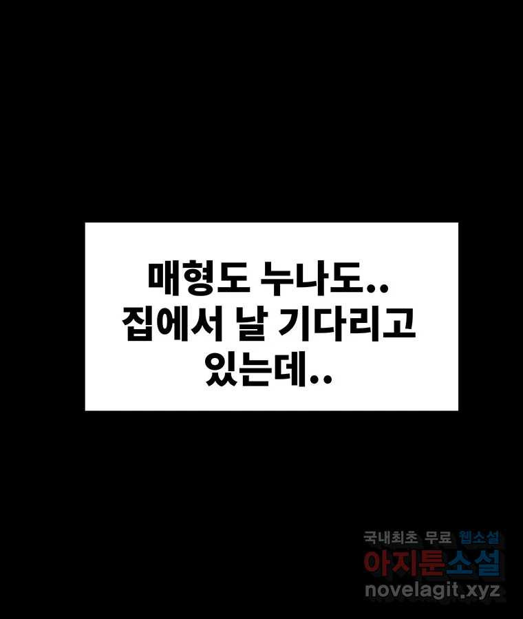 해늘골 45화 - 웹툰 이미지 197