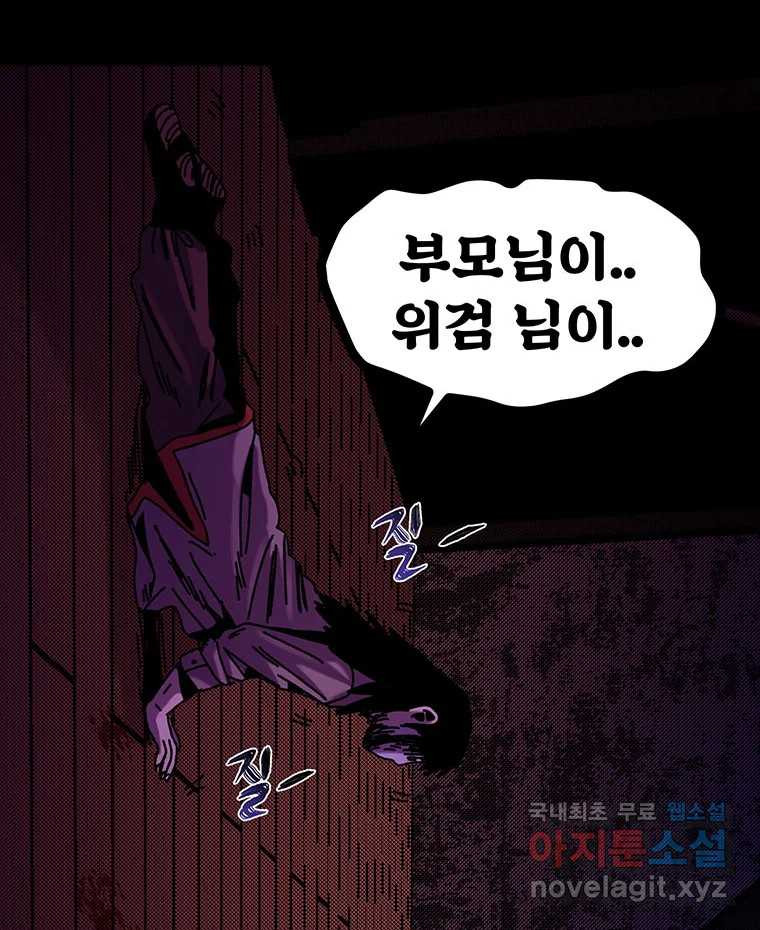 해늘골 45화 - 웹툰 이미지 278