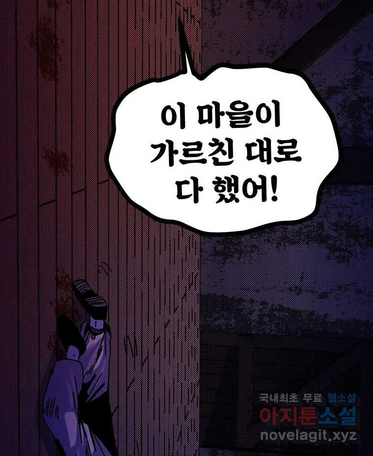 해늘골 45화 - 웹툰 이미지 279