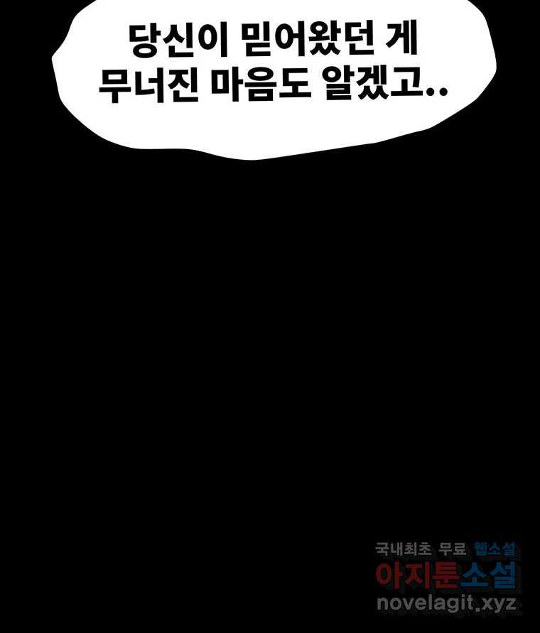 해늘골 45화 - 웹툰 이미지 286