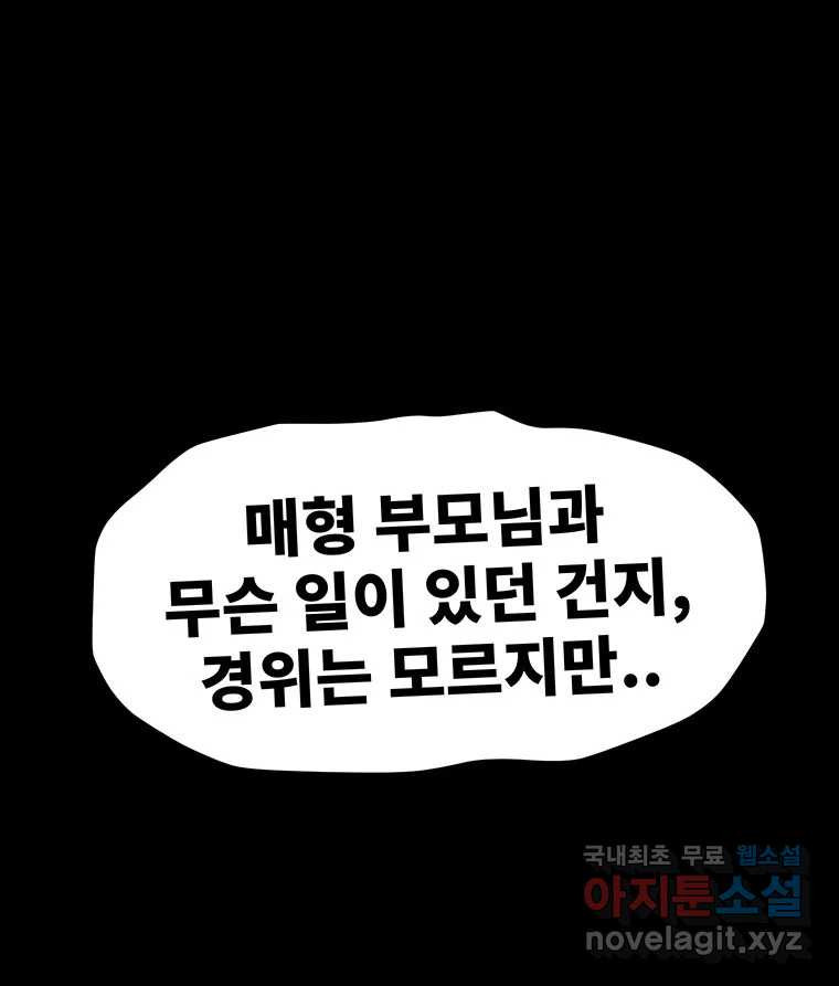 해늘골 45화 - 웹툰 이미지 287