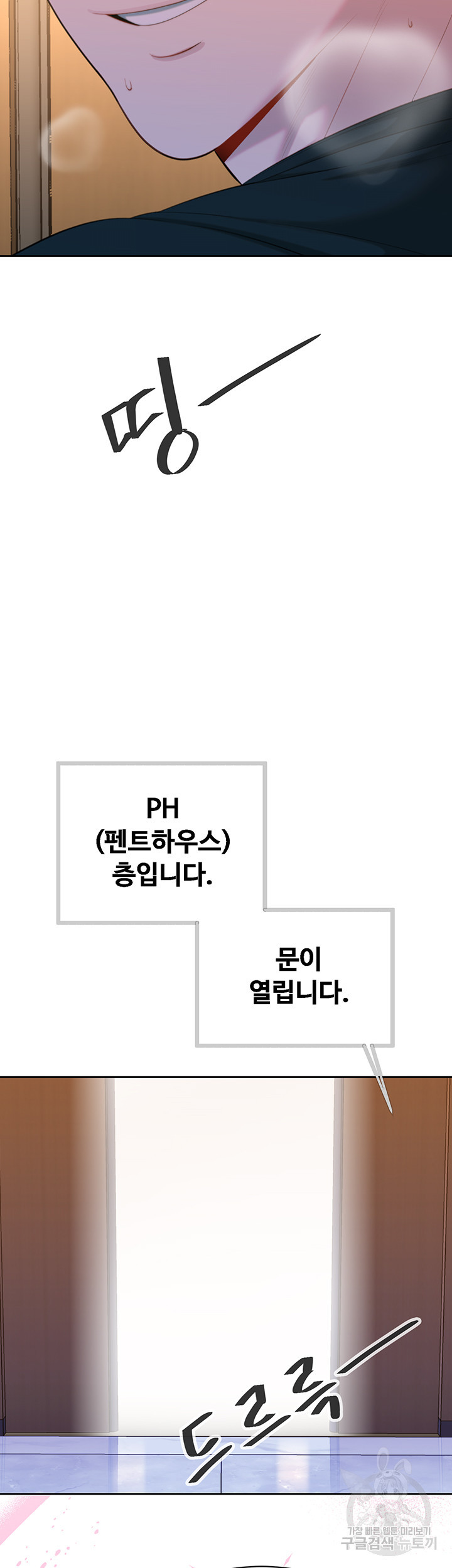 재벌3세의 비밀사정 44화 - 웹툰 이미지 17