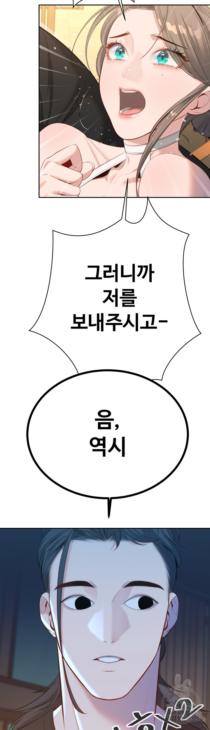 재벌3세의 비밀사정 44화 - 웹툰 이미지 55