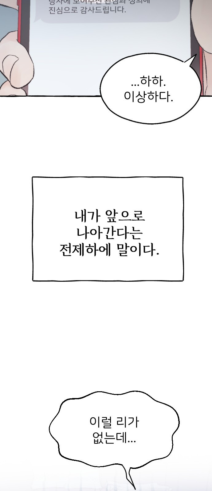 숲속의 대표님 01 - 웹툰 이미지 28