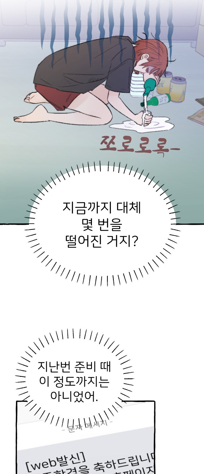 숲속의 대표님 01 - 웹툰 이미지 29