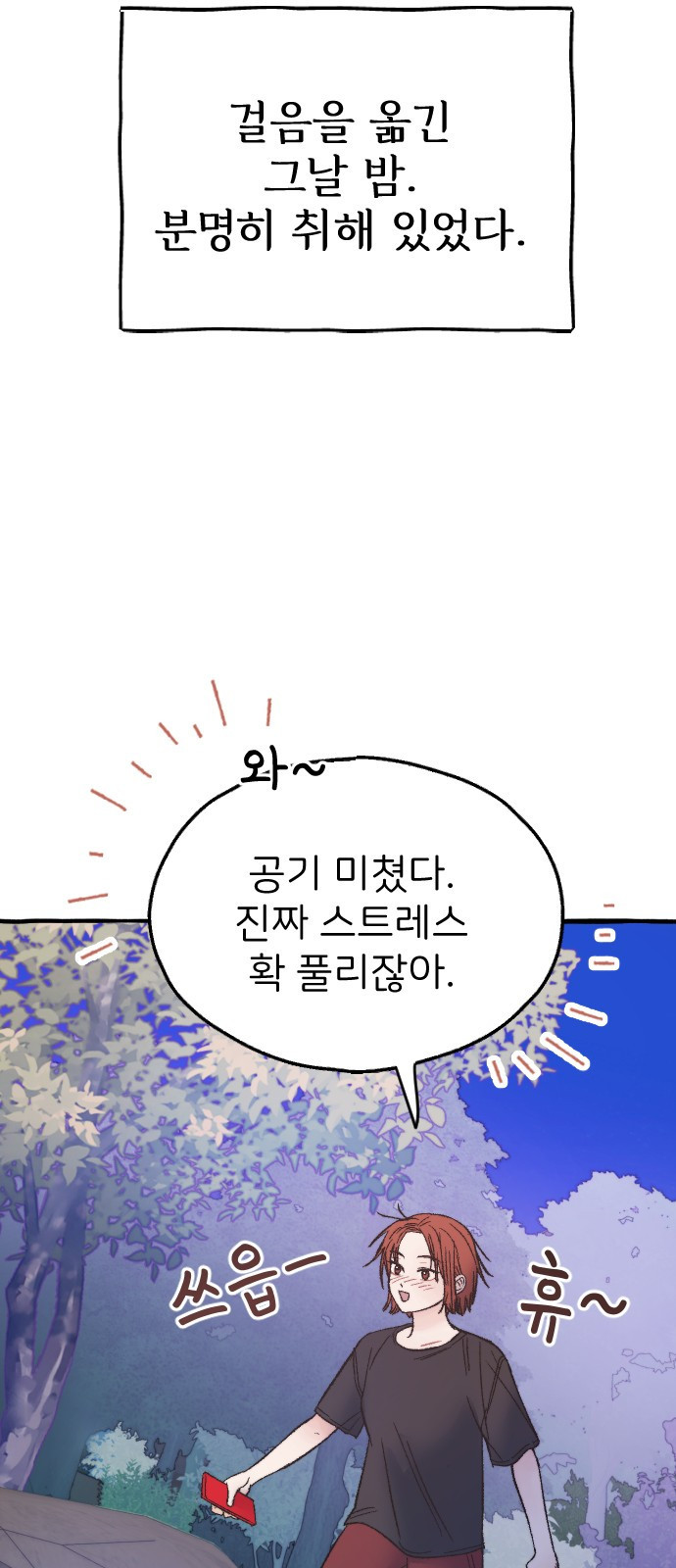 숲속의 대표님 01 - 웹툰 이미지 41