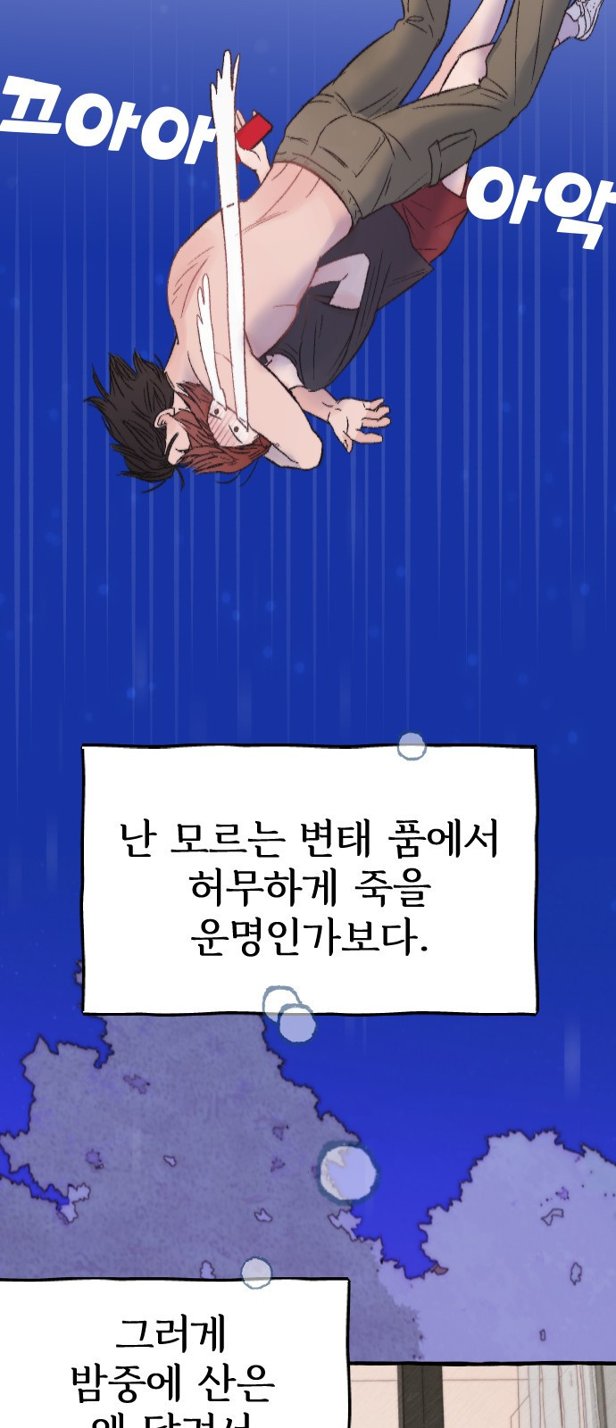 숲속의 대표님 01 - 웹툰 이미지 71