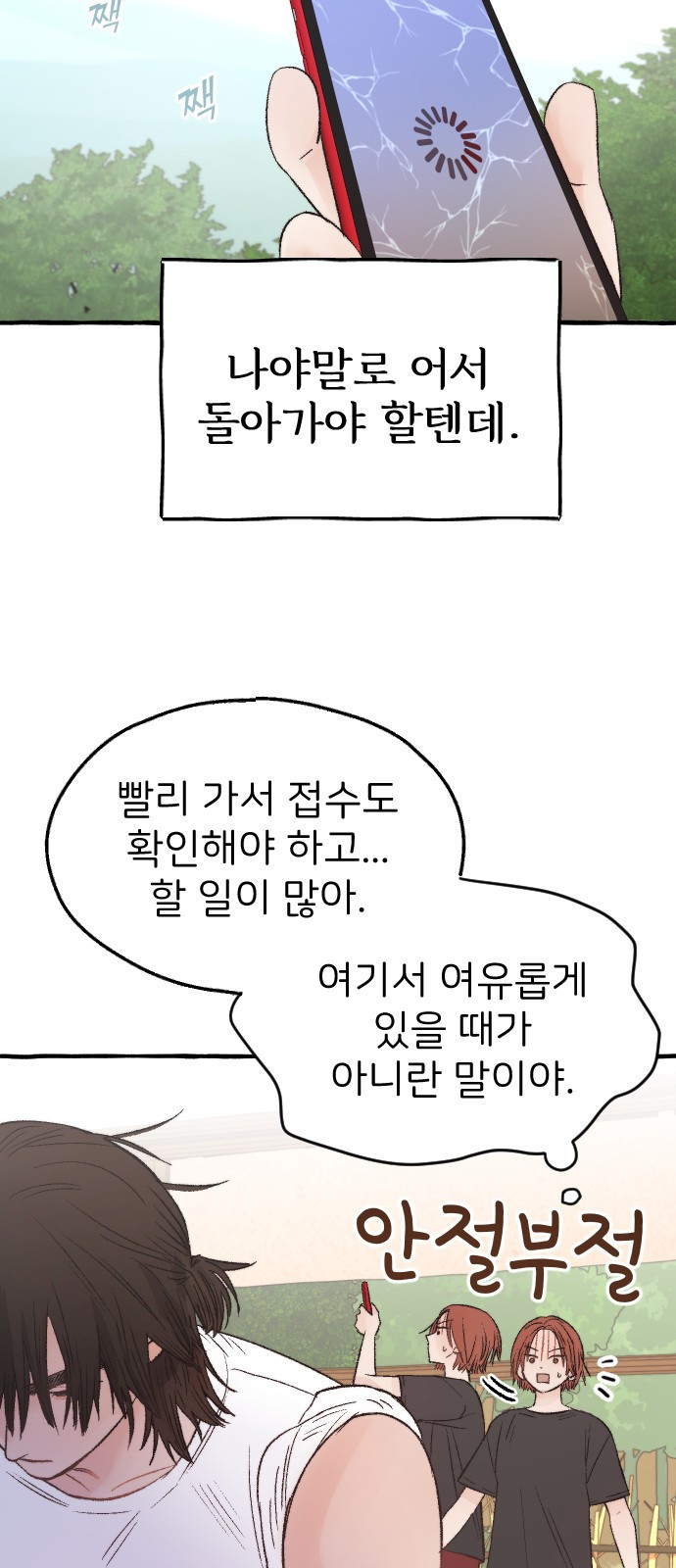 숲속의 대표님 02 - 웹툰 이미지 23