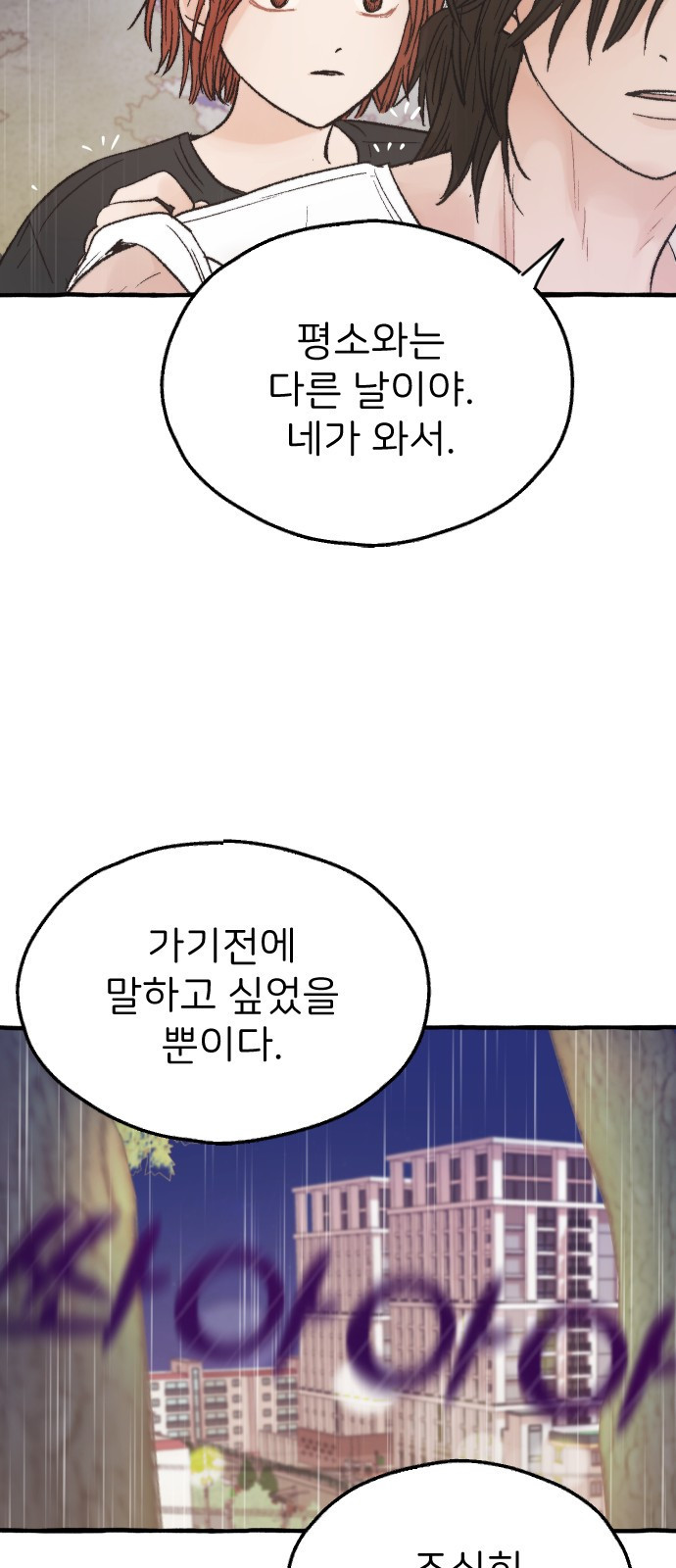 숲속의 대표님 02 - 웹툰 이미지 61