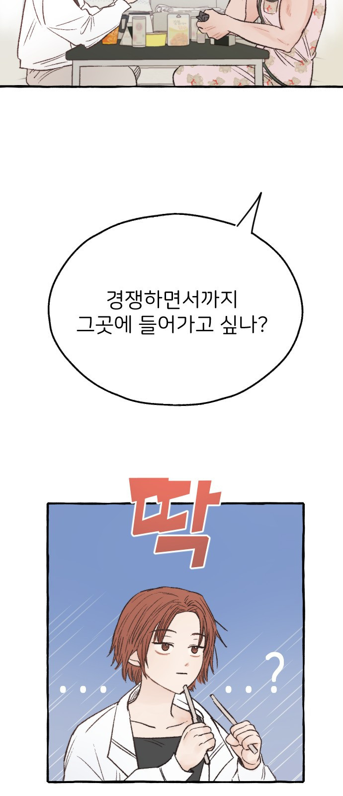 숲속의 대표님 03 - 웹툰 이미지 42