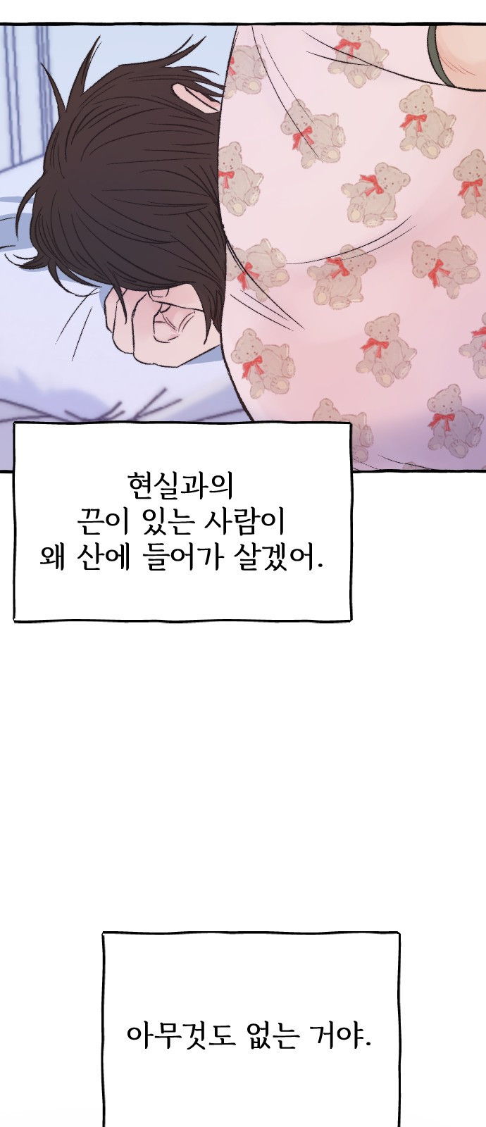 숲속의 대표님 03 - 웹툰 이미지 54