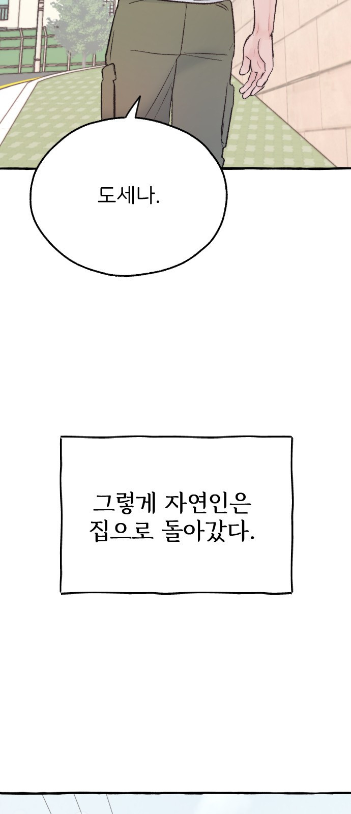 숲속의 대표님 03 - 웹툰 이미지 60