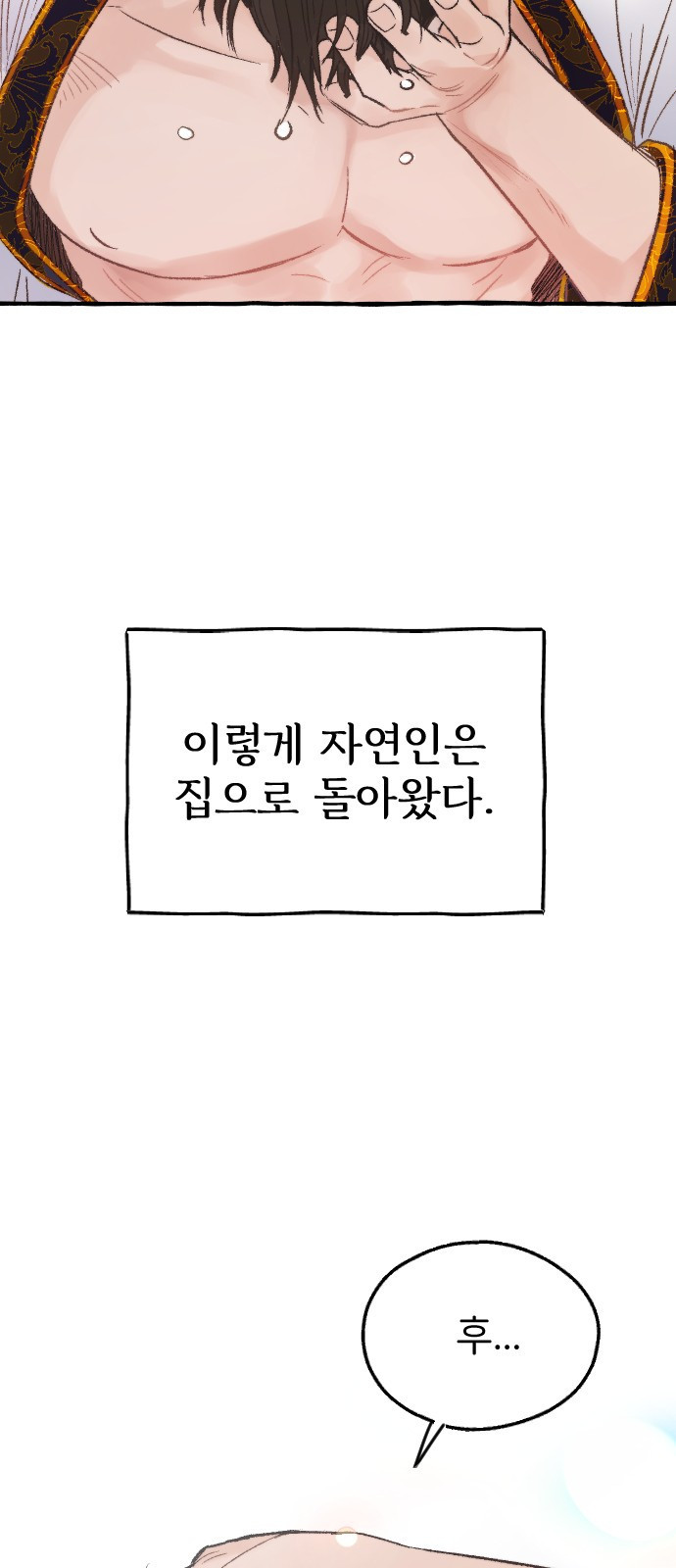 숲속의 대표님 03 - 웹툰 이미지 65