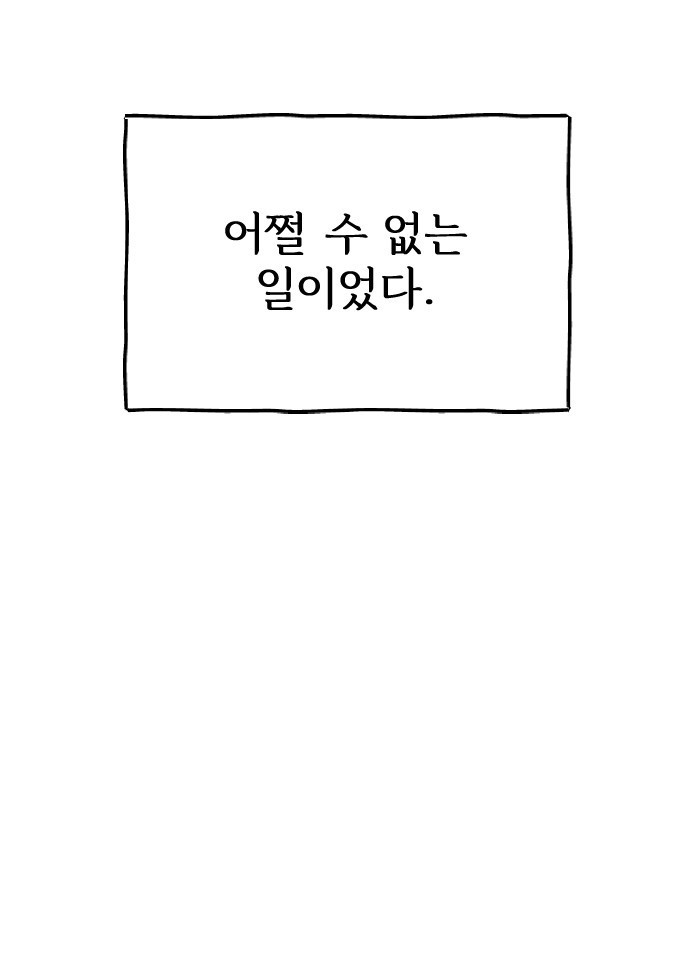 숲속의 대표님 03 - 웹툰 이미지 69