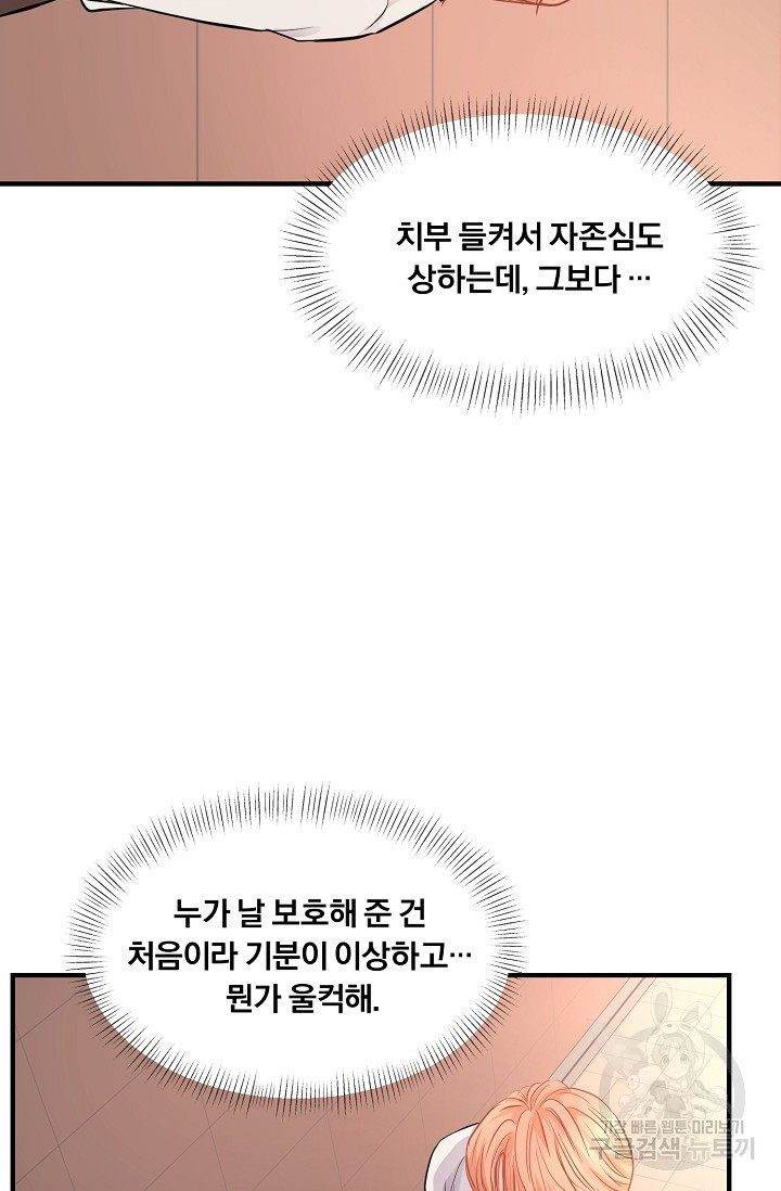 지독한 바운더리 4화 - 웹툰 이미지 31