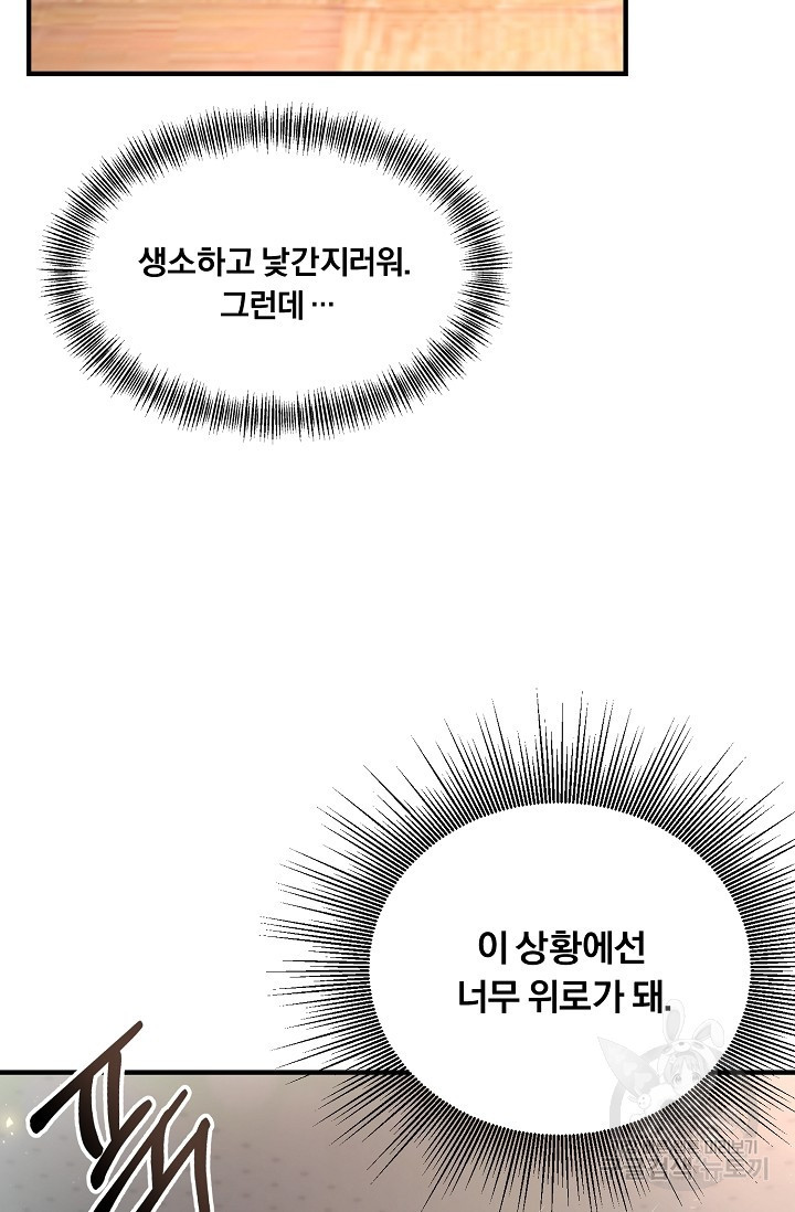 지독한 바운더리 4화 - 웹툰 이미지 63