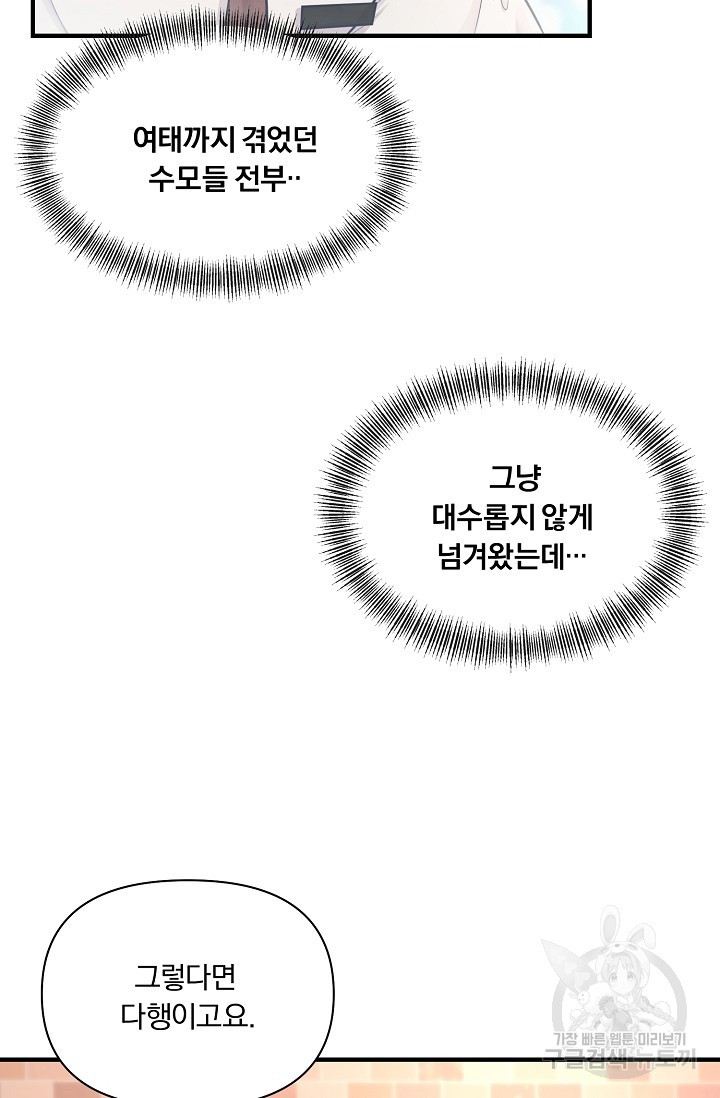 지독한 바운더리 4화 - 웹툰 이미지 82