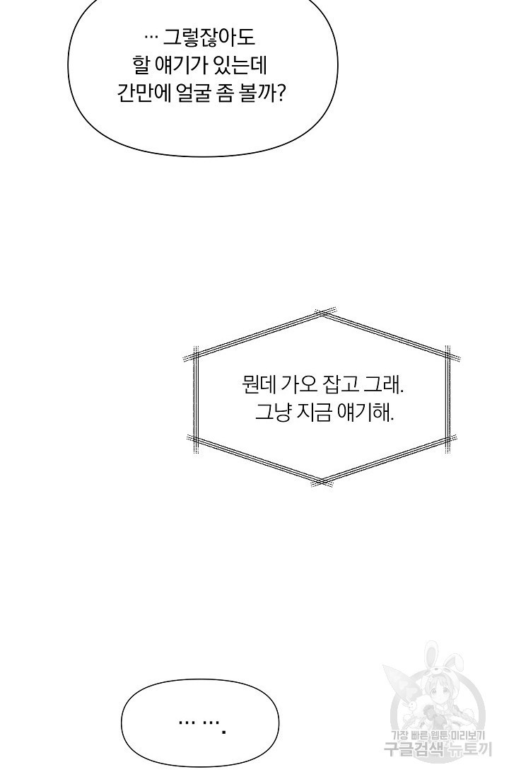 지독한 바운더리 12화 - 웹툰 이미지 78