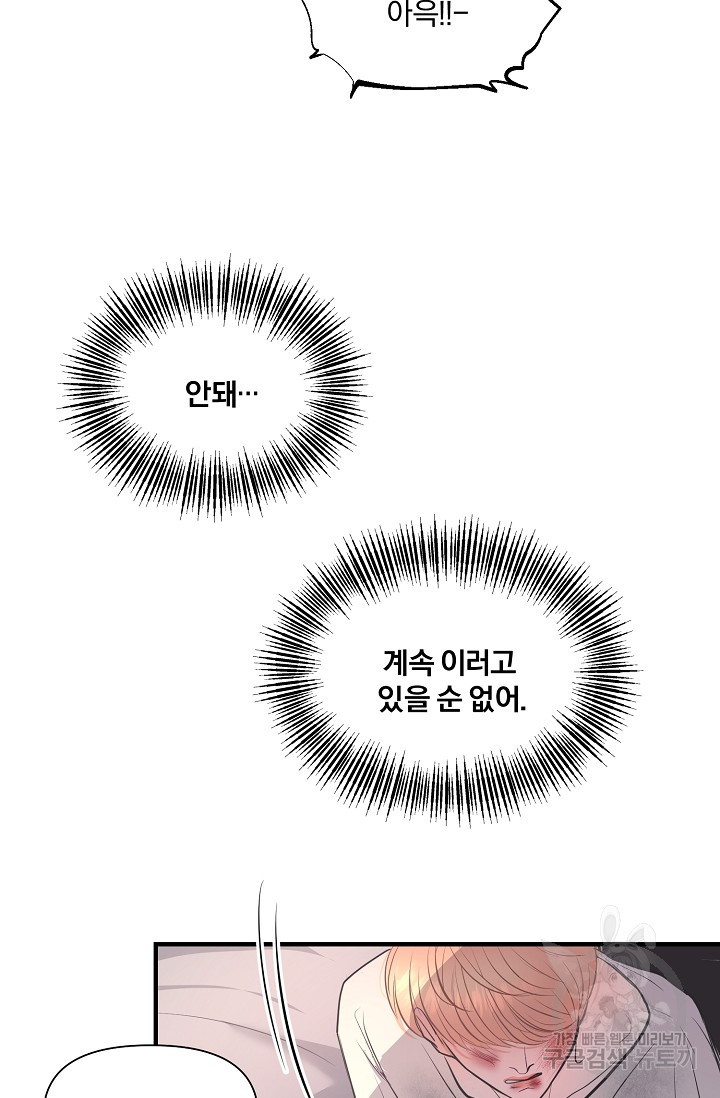 지독한 바운더리 15화 - 웹툰 이미지 43