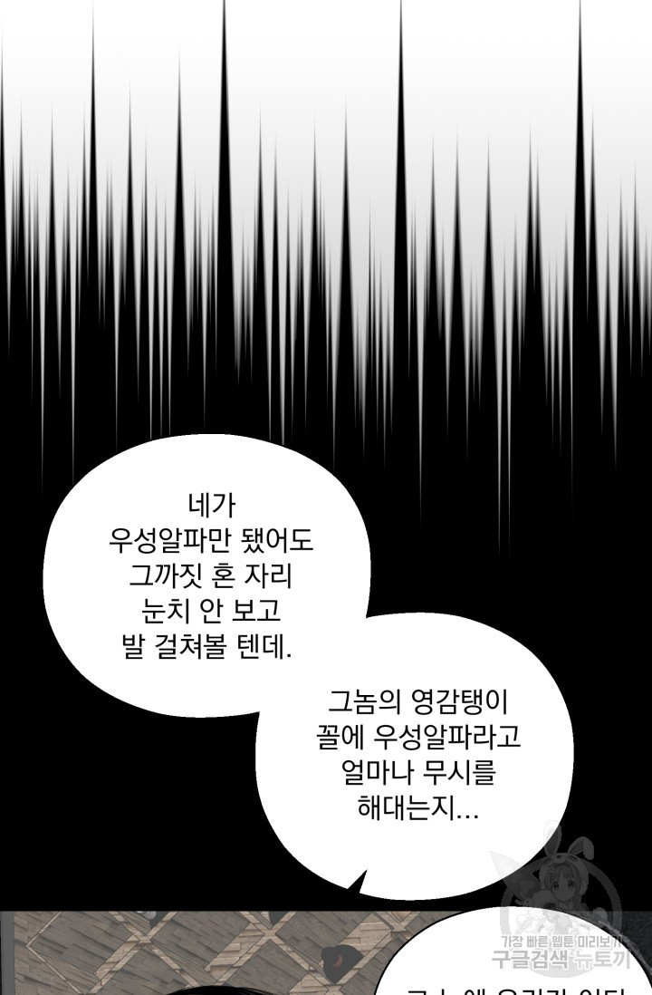 형의 선배 11화 - 웹툰 이미지 61