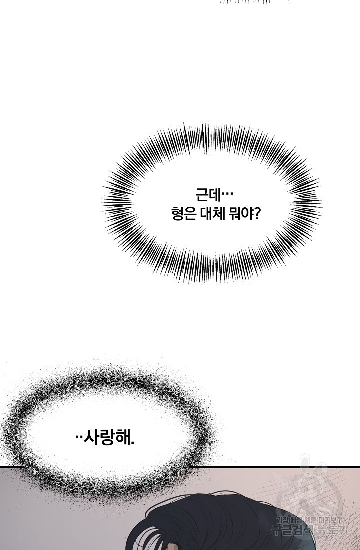 지독한 바운더리 16화 - 웹툰 이미지 48