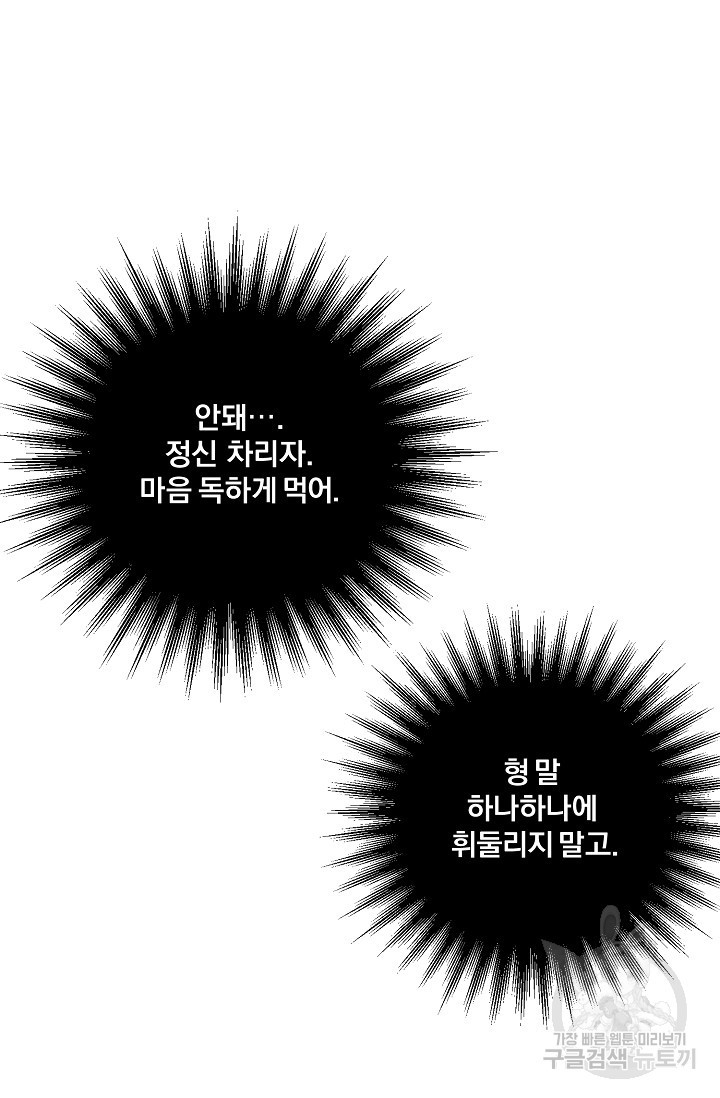 지독한 바운더리 20화 - 웹툰 이미지 30