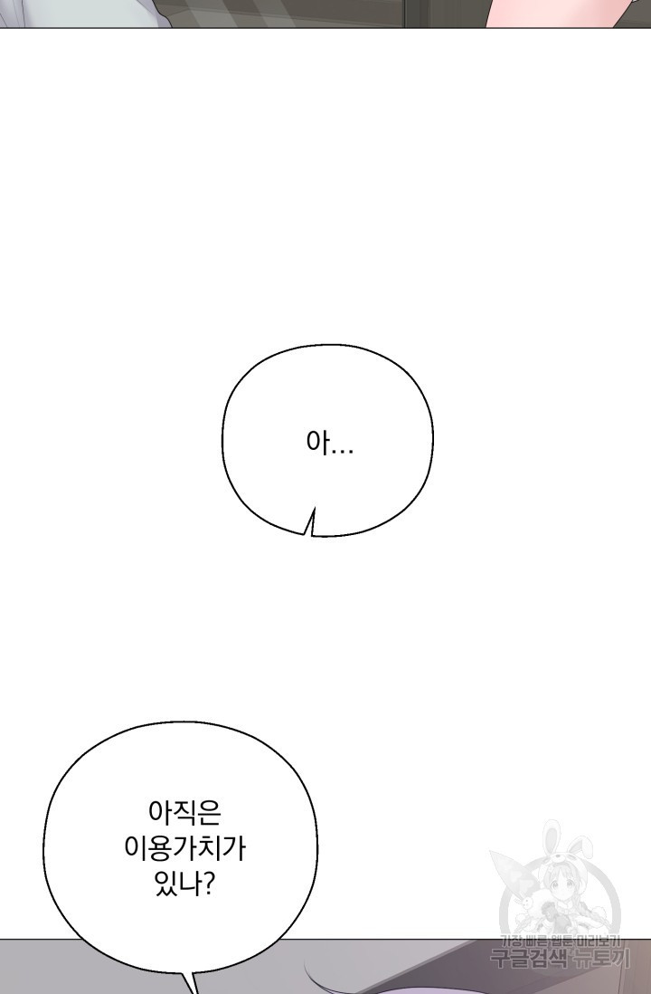 형의 선배 20화 - 웹툰 이미지 44