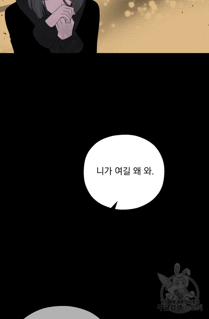 형의 선배 21화 - 웹툰 이미지 50