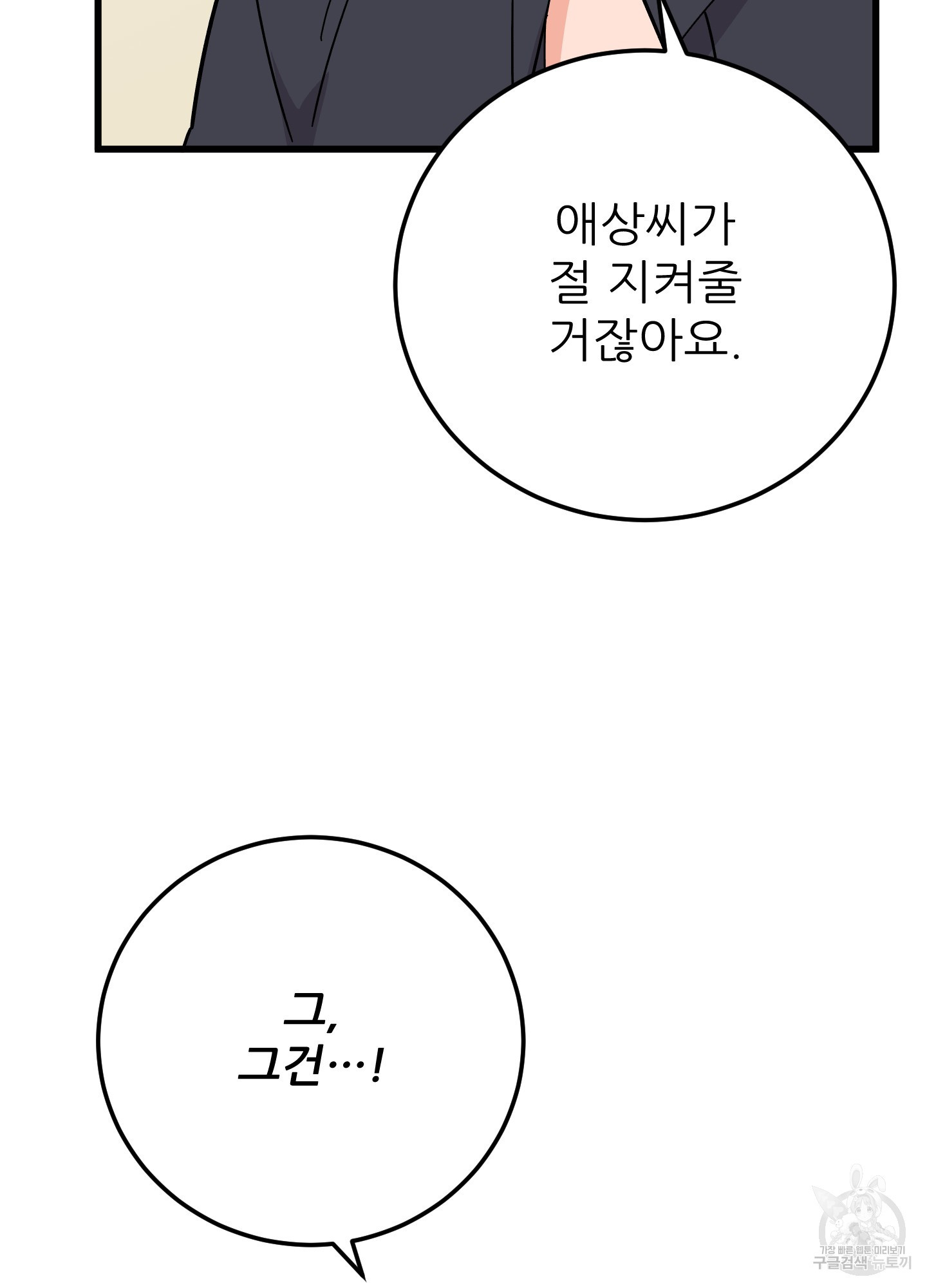 저주받은 로맨스 27화 - 웹툰 이미지 42